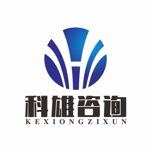 高新技術企業認定咨詢 專業服務助力企業創新發展
